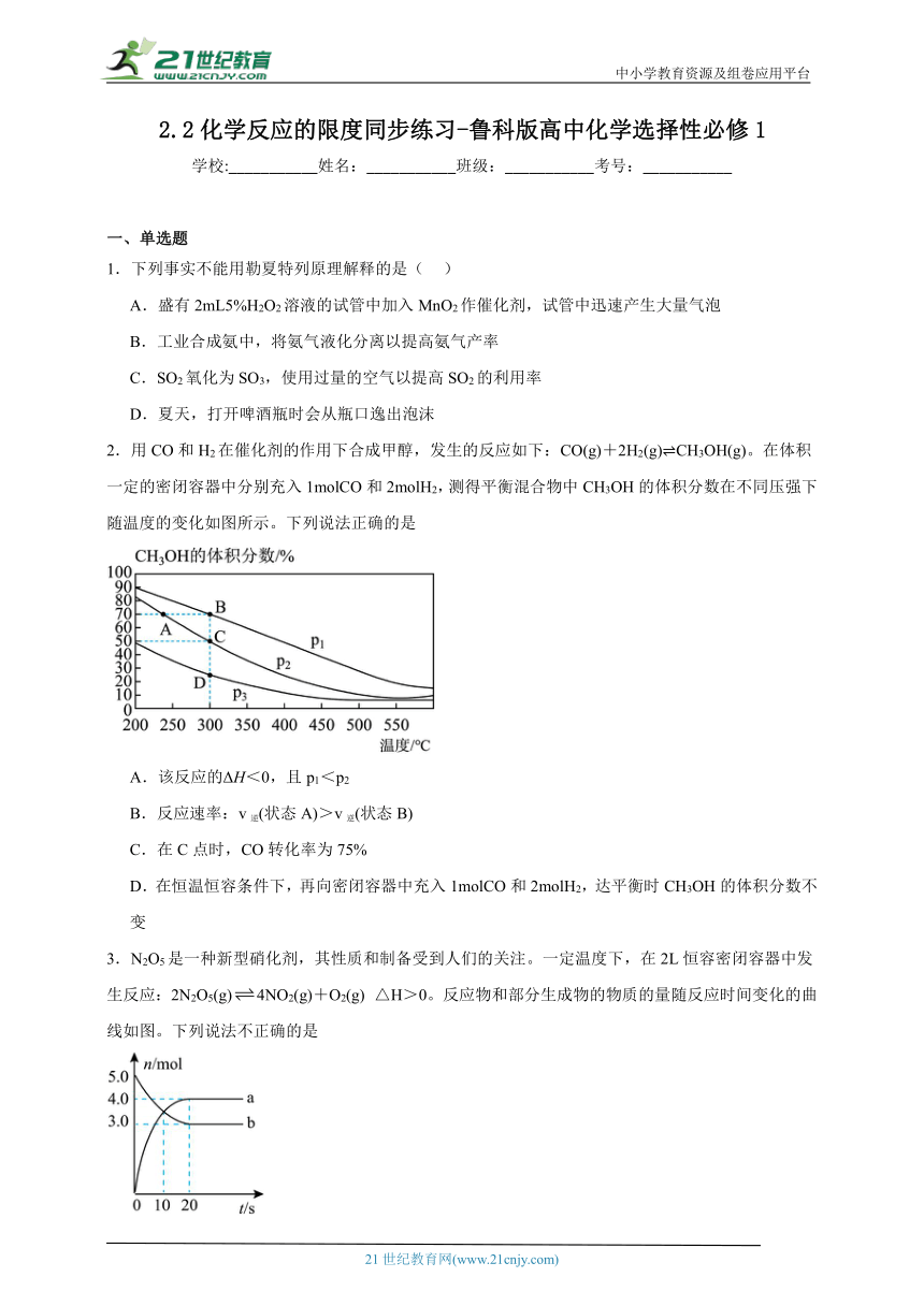 鲁科版 高中化学 选择性必修1 2.2化学反应的限度同步练习（含答案）