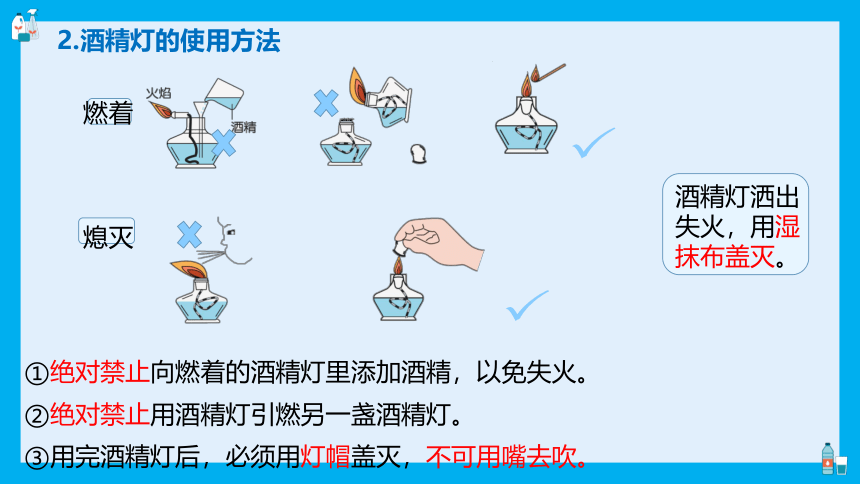 化学人教版九上课件1.3课题3 走进化学实验室 物质的加热仪器的连接及洗涤（共23张PPT）