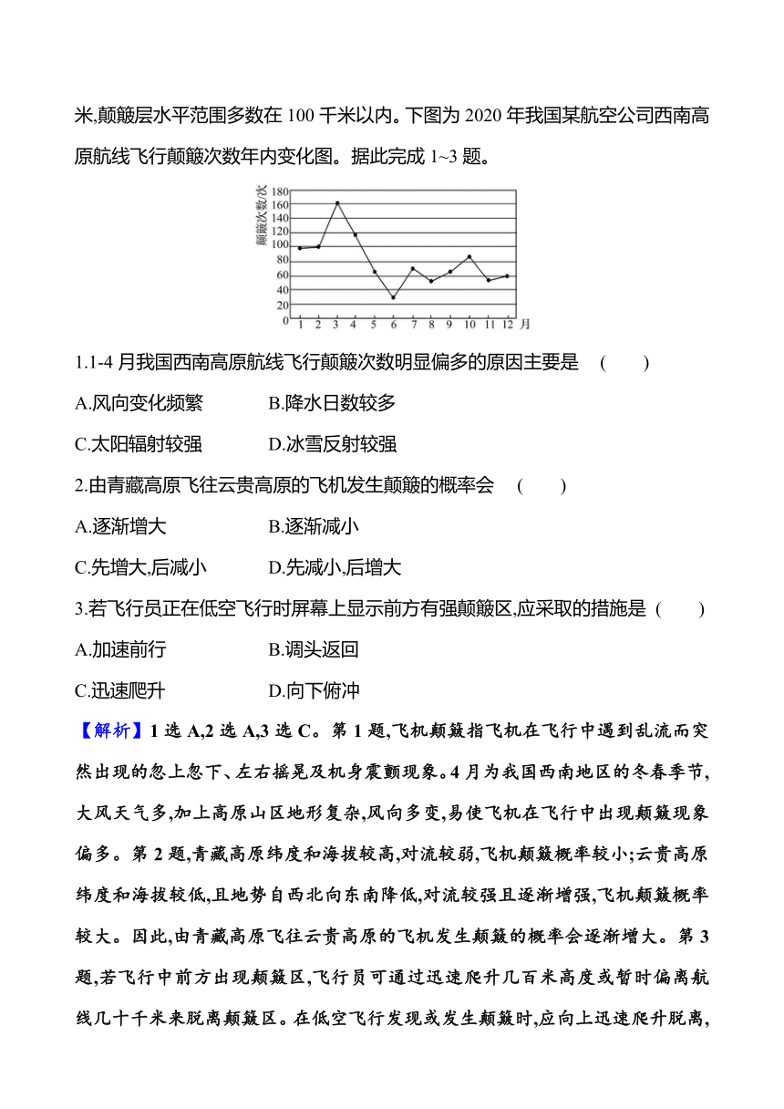 2024届高三地理一轮复习系列 第三章 第一节　大气的组成和垂直分层、大气受热过程 复习学案（含解析）