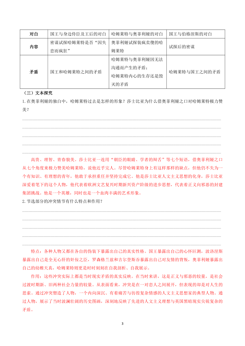 高一年级语文统编版必修下册第二单元6《哈姆莱特》学案