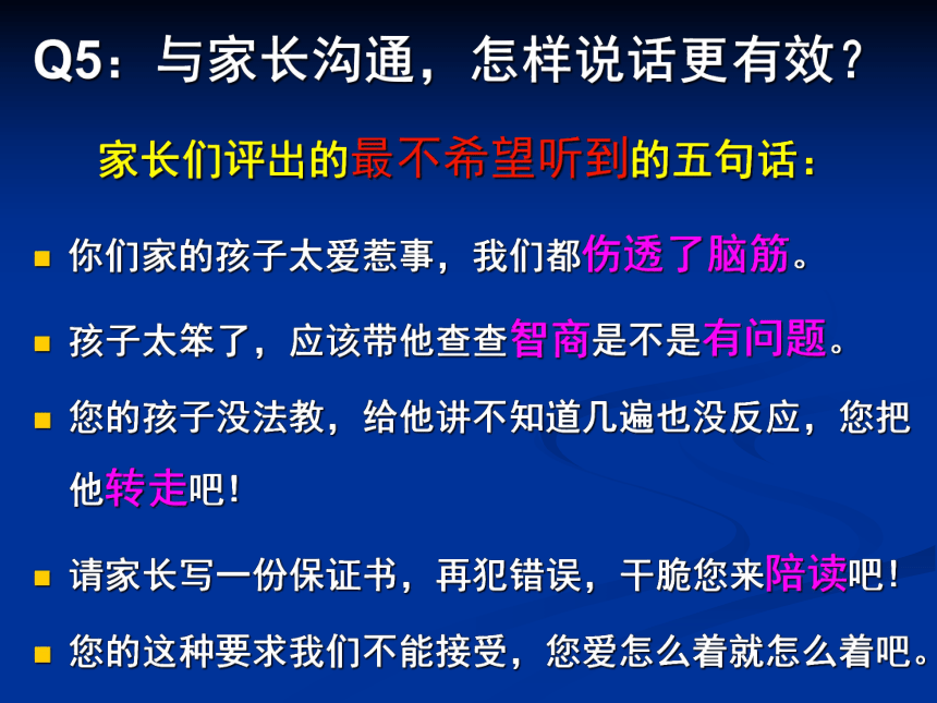 班主任沟通技巧与艺术 课件(共21张PPT)