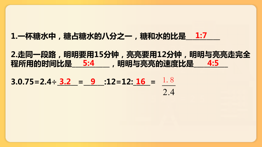 青岛版（五四学制）五年级下册数学比和比例（课件）(共26张PPT)