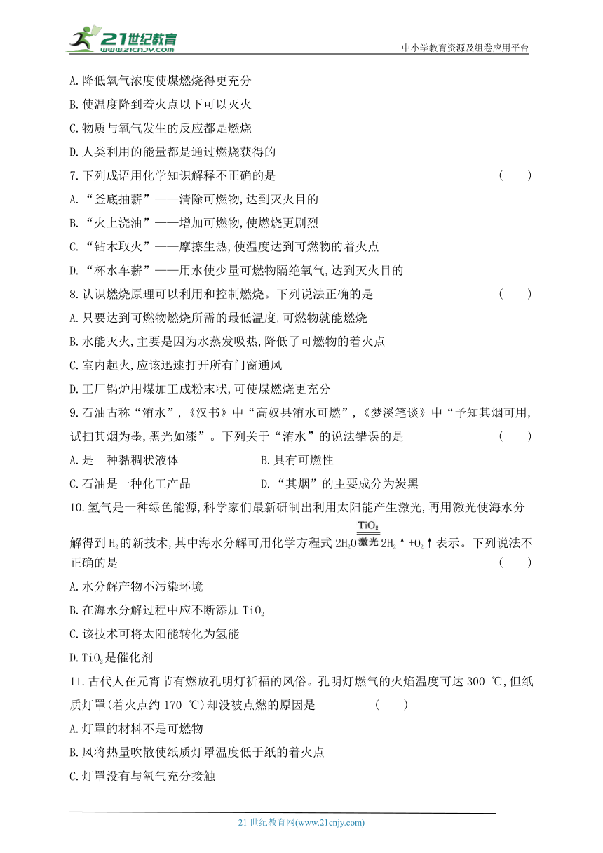 2024人教版九年级化学上学期单元测试卷--第七单元燃料及其利用测试卷(含答案）