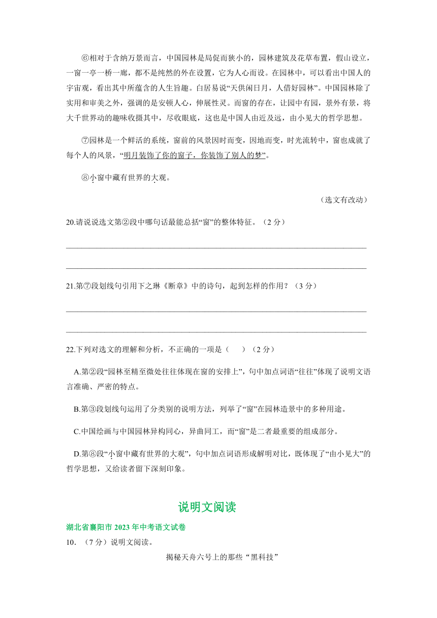 湖北省襄阳市三年（2021-2023）中考语文试卷分类汇编：说明文阅读（含解析）