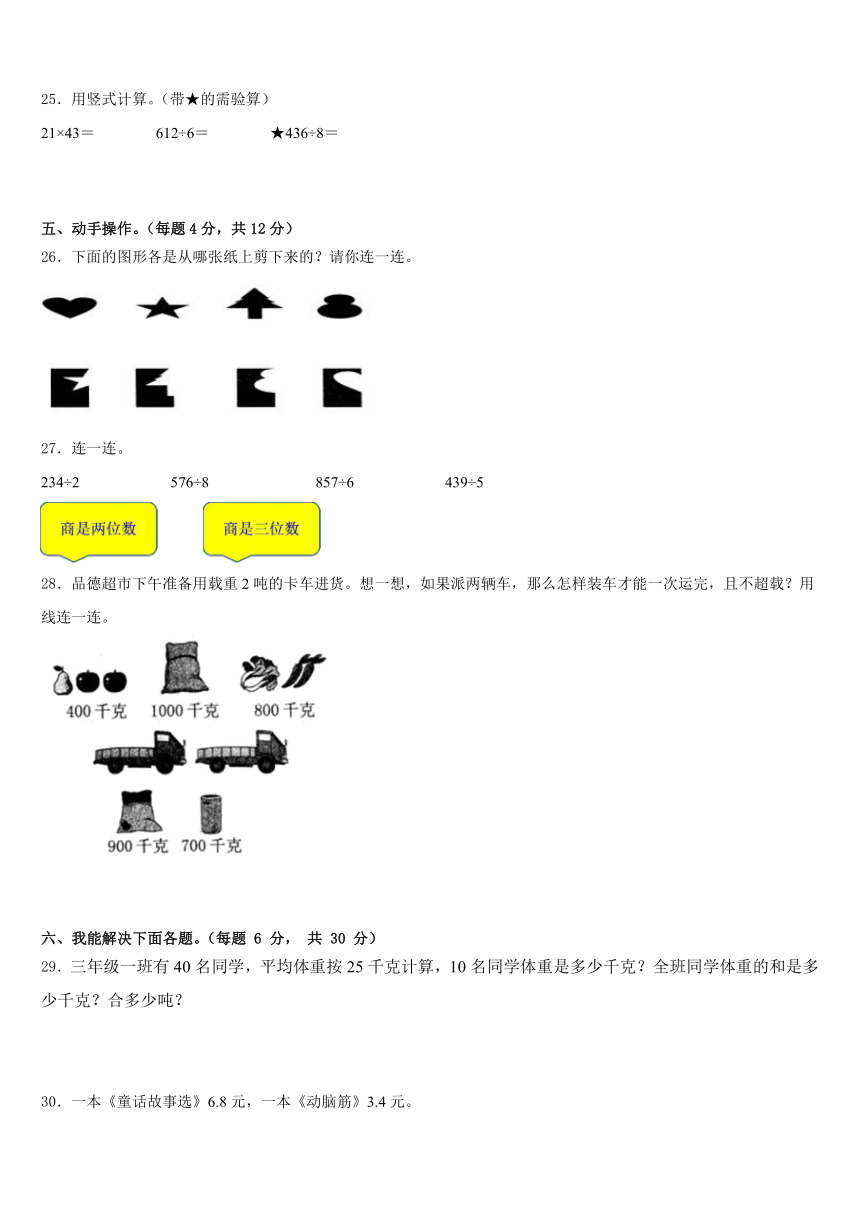 福建省三明市六县2022-2023学年数学三年级下第二学期期末检测模拟试题（含答案）