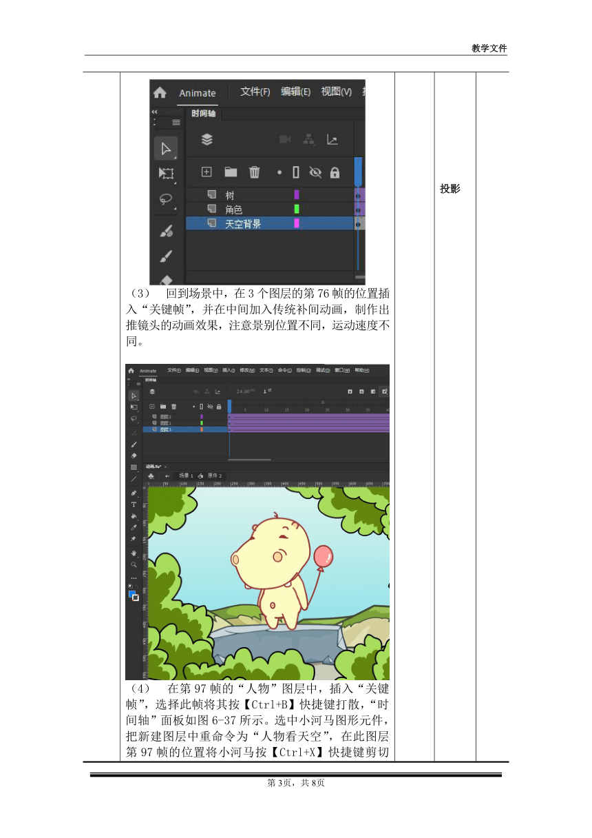 项目六 教案3——小河马动画（教案）-《二维动画设计软件应用（Animate 2022） 》同步教学（电子工业版）
