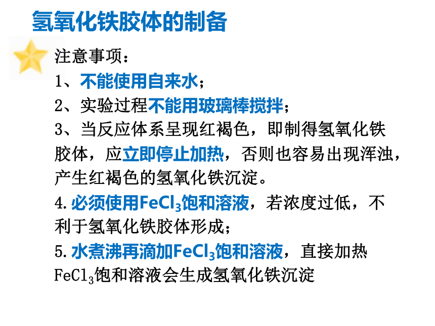 1.1.1分散系及其分类课件（34张PPT）2023-2024学年高一上学期化学人教版（2019）必修第一册