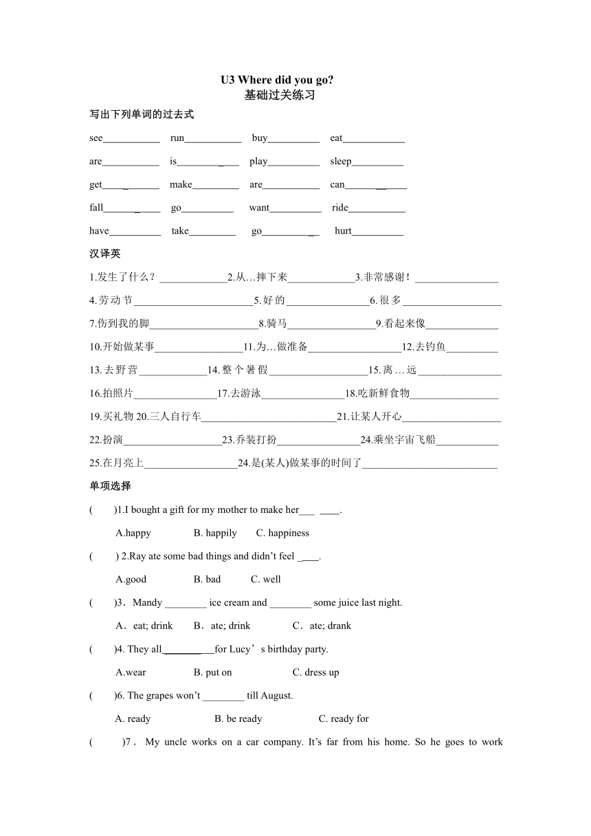 Unit 3 Where did you go？单元练习（无答案）