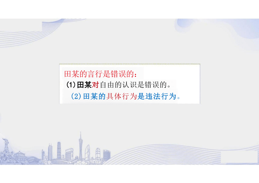 7.2 自由平等的追求 课件（40张PPT）