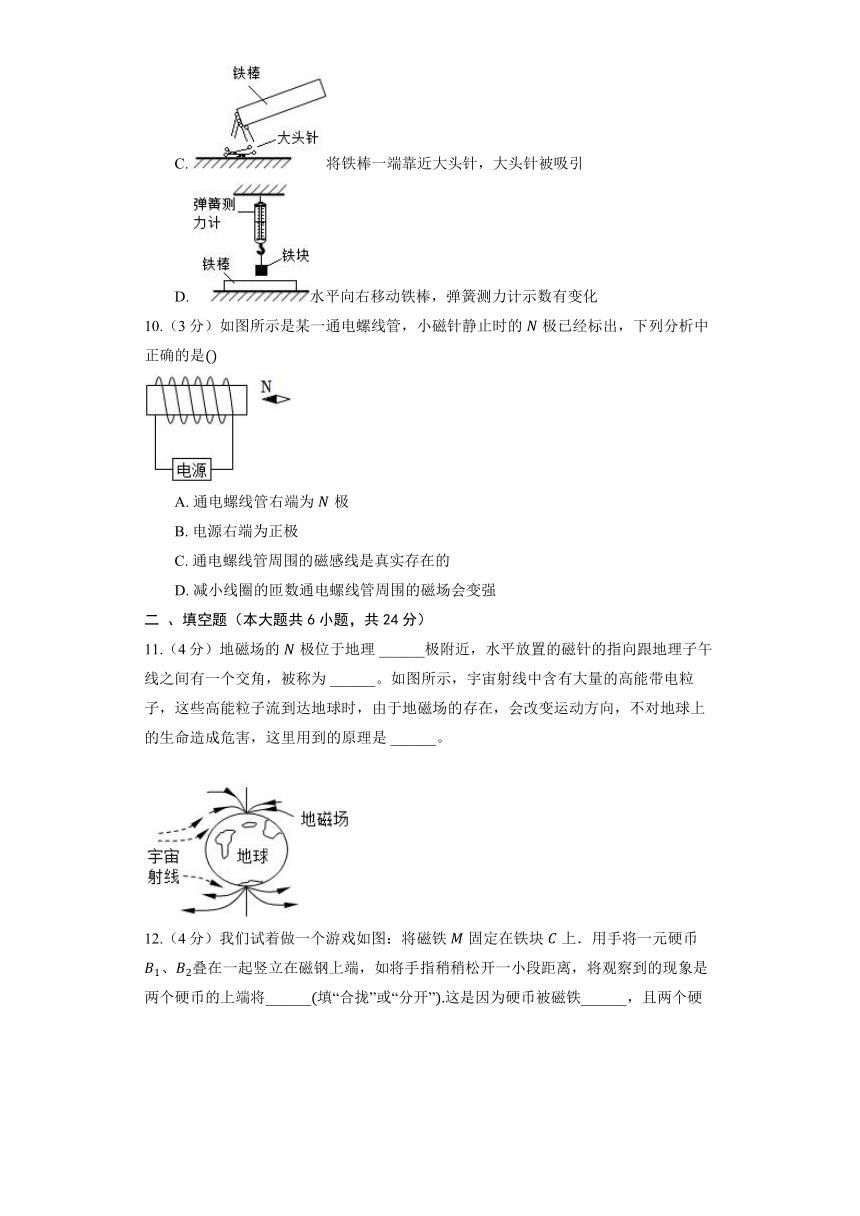 北京课改版物理九年级全册《12.2 磁场》同步练习（含答案）