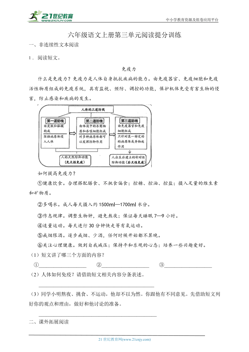 统编版六年级语文上册第三单元阅读提分训练-3(有答案）