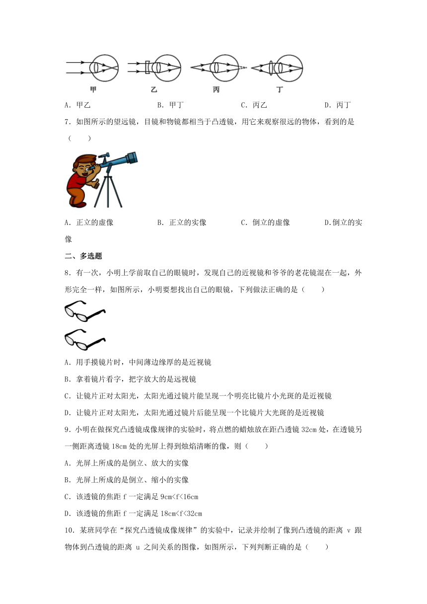 第五章 透镜及其应用章末复习（含答案）人教版八年级及物理上册