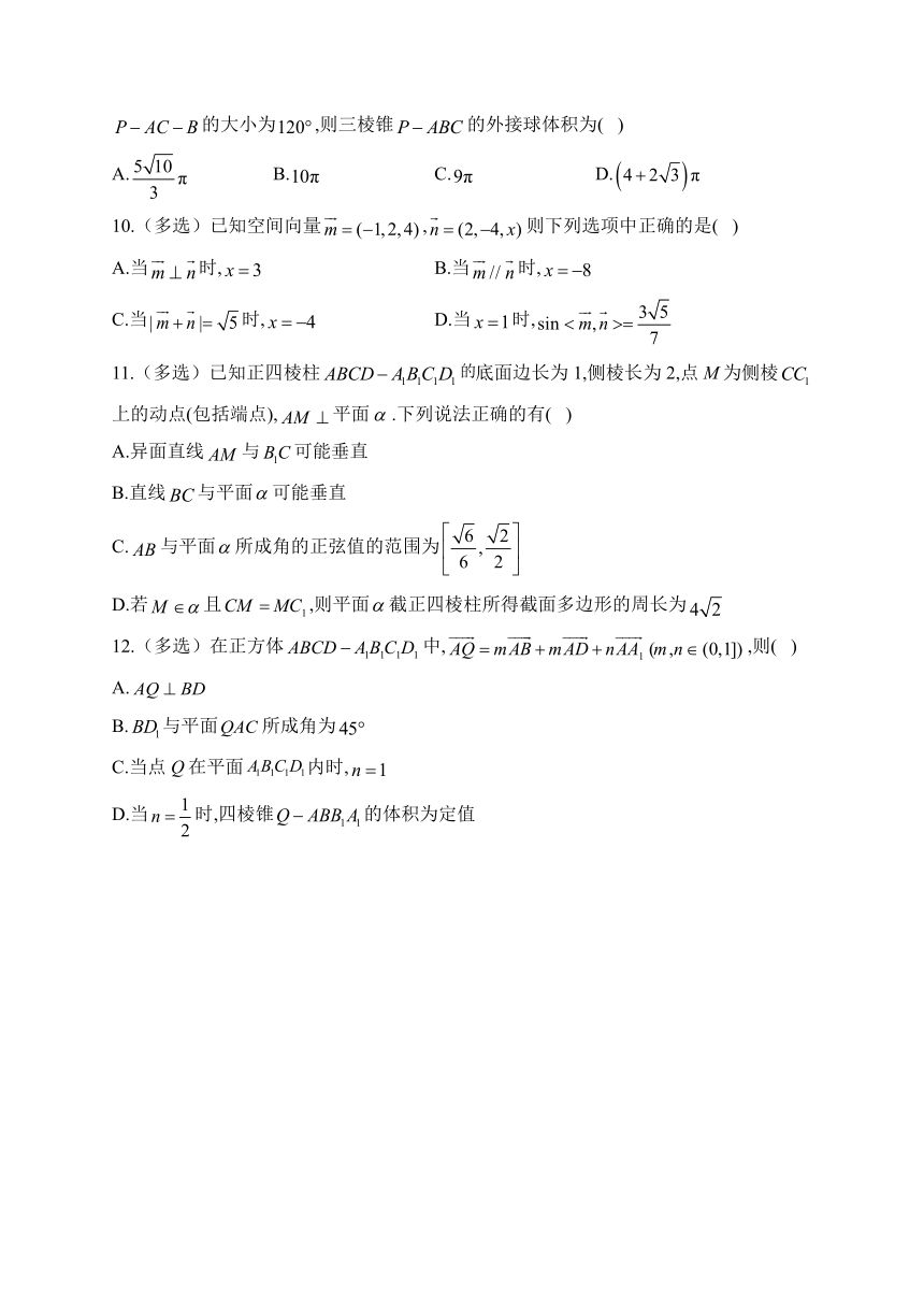 （8）空间向量与立体几何—2024届高考数学二轮复习攻克典型题型之选择题（含解析）