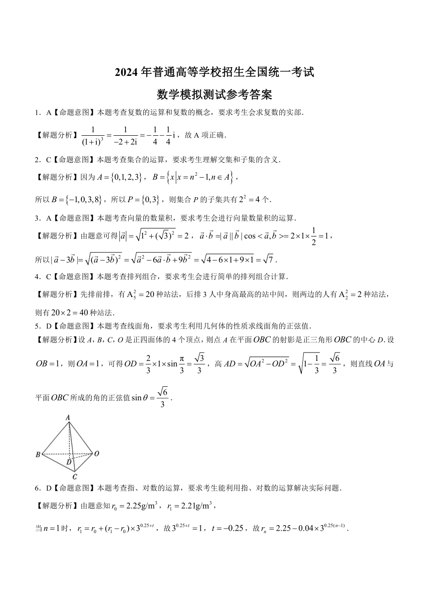 河北省沧州市沧县中学2024届高三下学期3月高考模拟考试 数学（解析版）