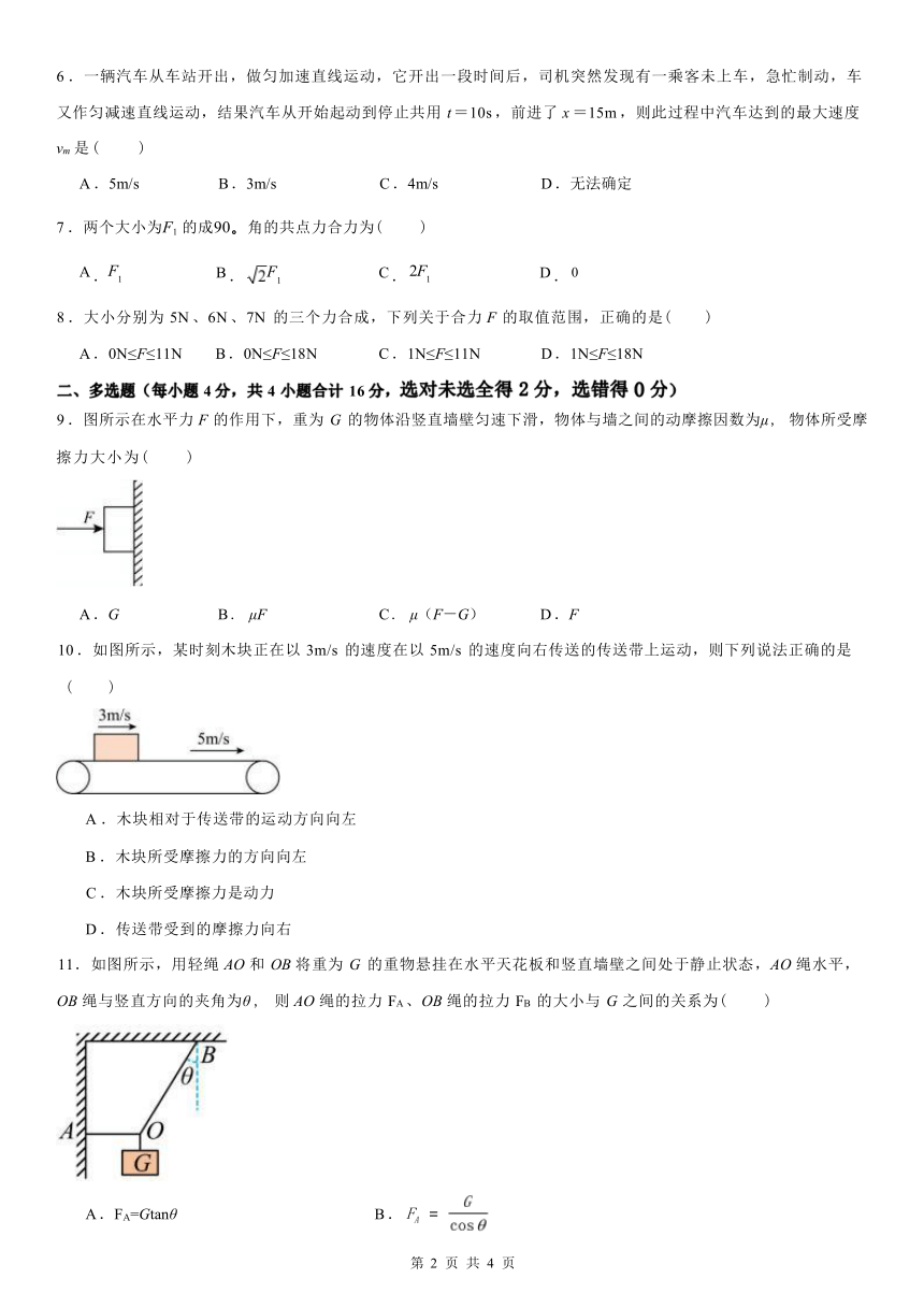 四川省内江市名校2023-2024学年高一上学期入学考试物理试题（无答案）