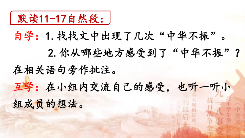 22 为中华之崛起而读书  课件 （34张PPT）