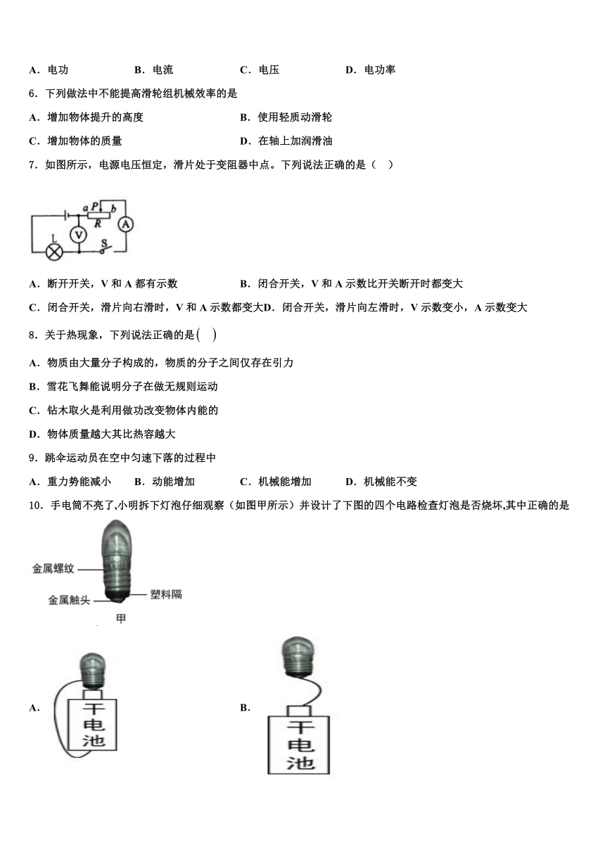 四川省江油实验学校2023-2024学年九年级物理第一学期期末检测试题（含解析）