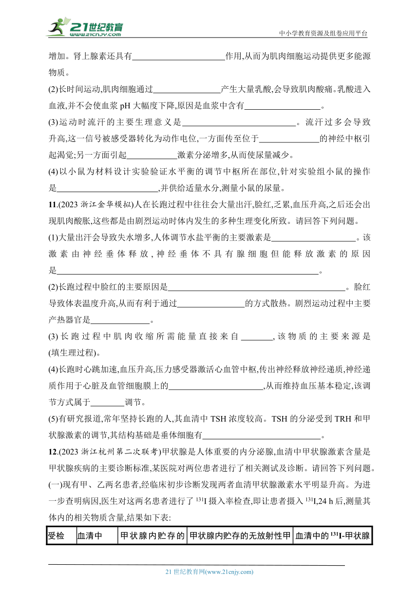 2025浙科版新教材生物学高考第一轮基础练--作业38　体液调节特点及神经系统通过下丘脑控制内分泌系统（含解析）