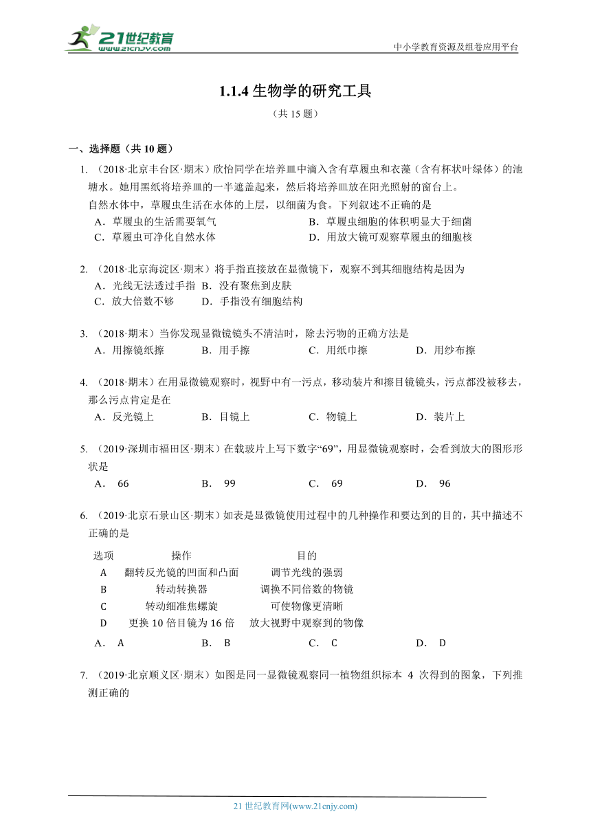 2023-2024学年初中生物济南版七年级上册1.1.4生物学的研究工具章节同步练习（答案+解析）