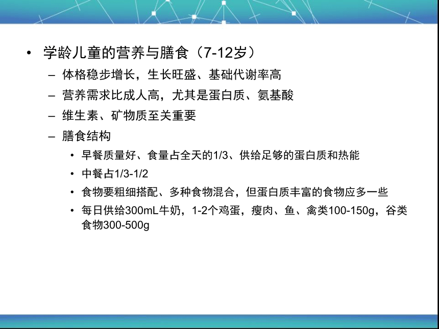 4 不同人群的营养 课件(共19张PPT)- 《食品营养与卫生学》同步教学（轻工业版）