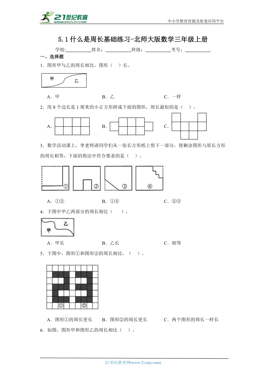 5.1什么是周长基础练习-北师大版数学三年级上册（含答案）