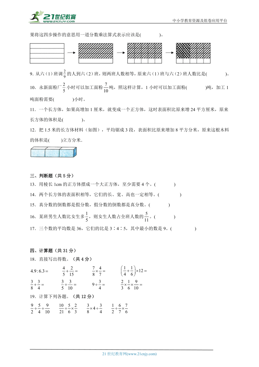 第1-3单元精选题测试卷-数学六年级上册苏教版（含解析）