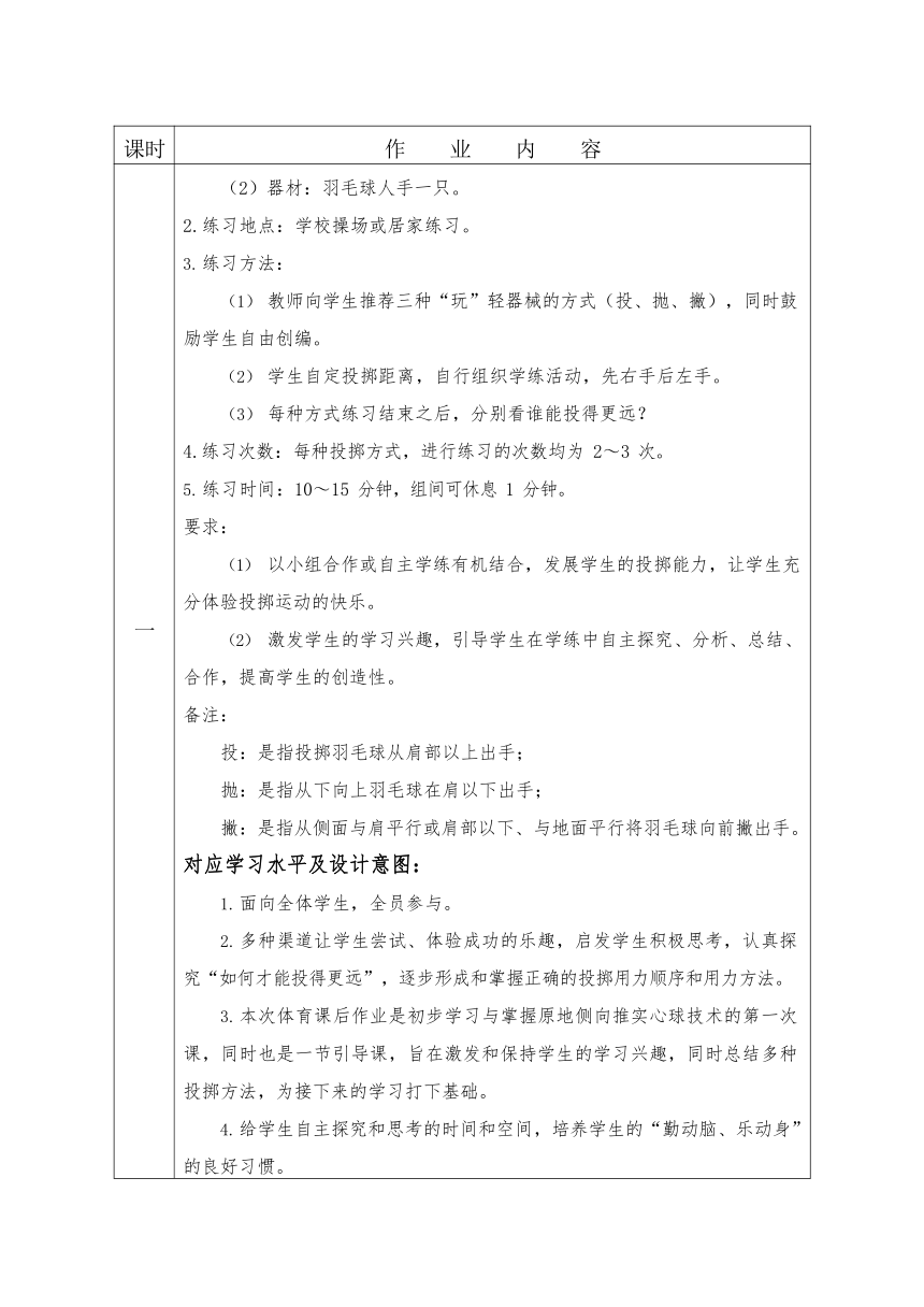 新课标体育与健康作业设计七年级上册《 原地侧向推实心球》