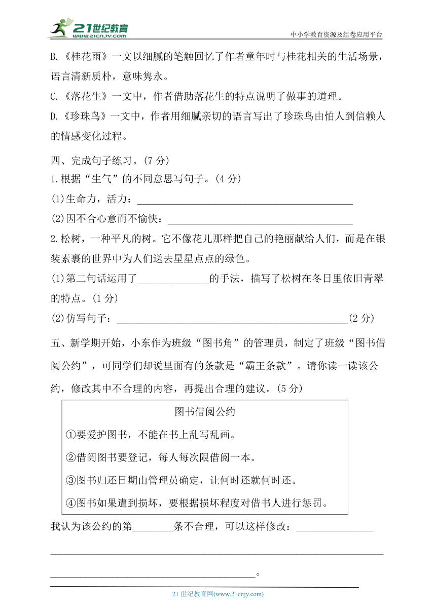 【新课标】统编版五年级语文上册第一单元试卷(含答案)