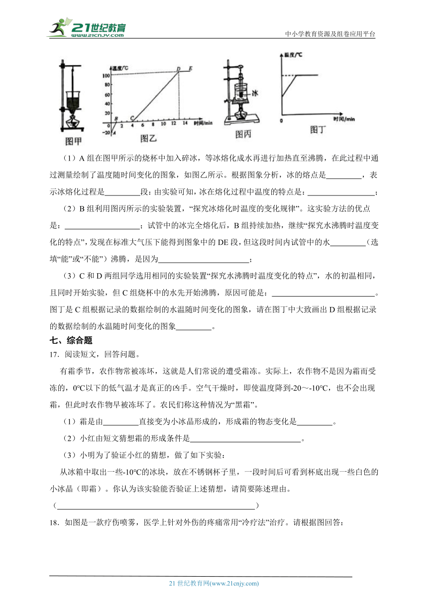 沪科版物理九年级第十二章 温度与物态变化综合测试题（有解析）