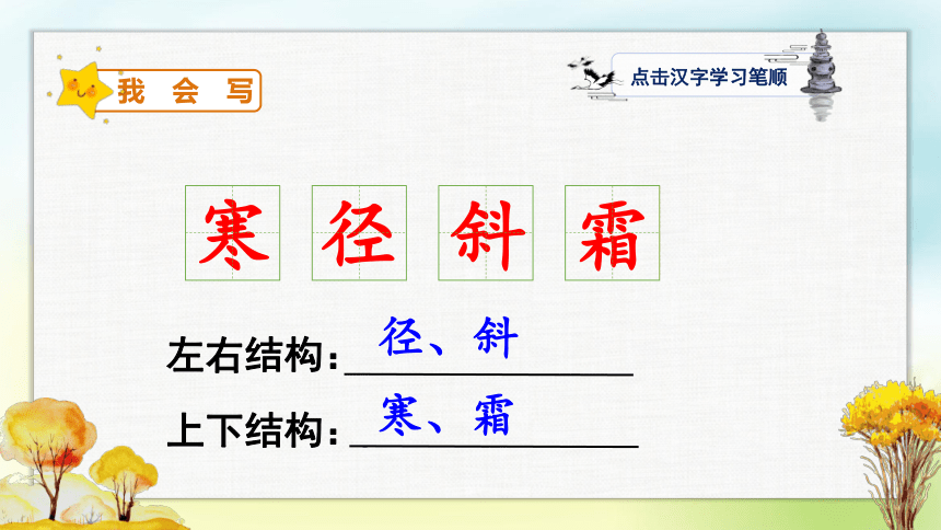 4.古诗三首《山行》 第一课时课件（共28张PPT）