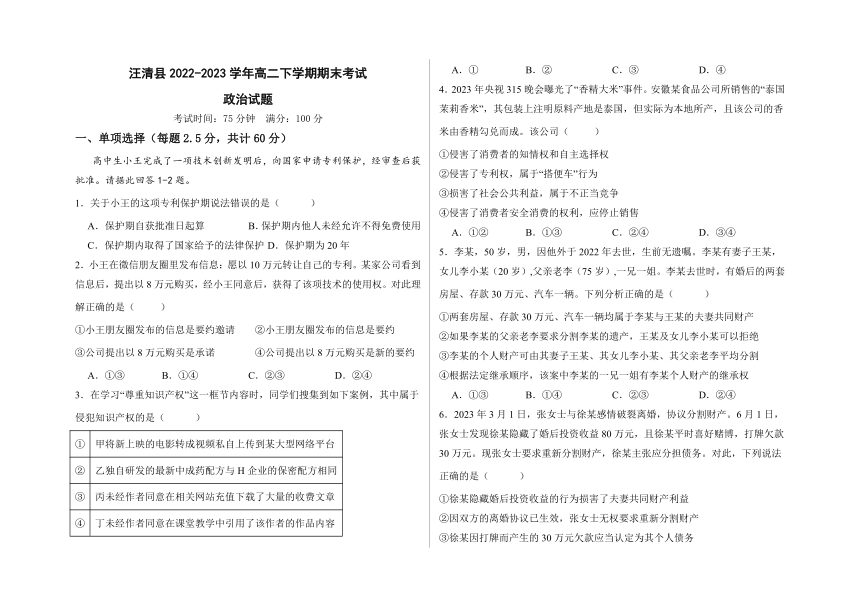吉林省汪清县2022-2023学年高二下学期期末考试思想政治试题（含答案）