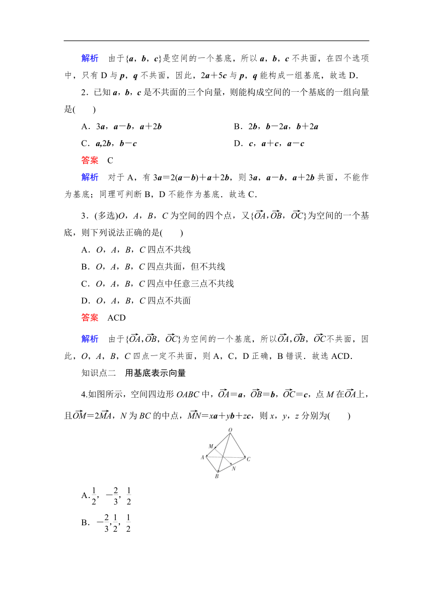 2023-2024学年人教A版数学选择性必修一同步测试1.2 空间向量基本定理（含解析）