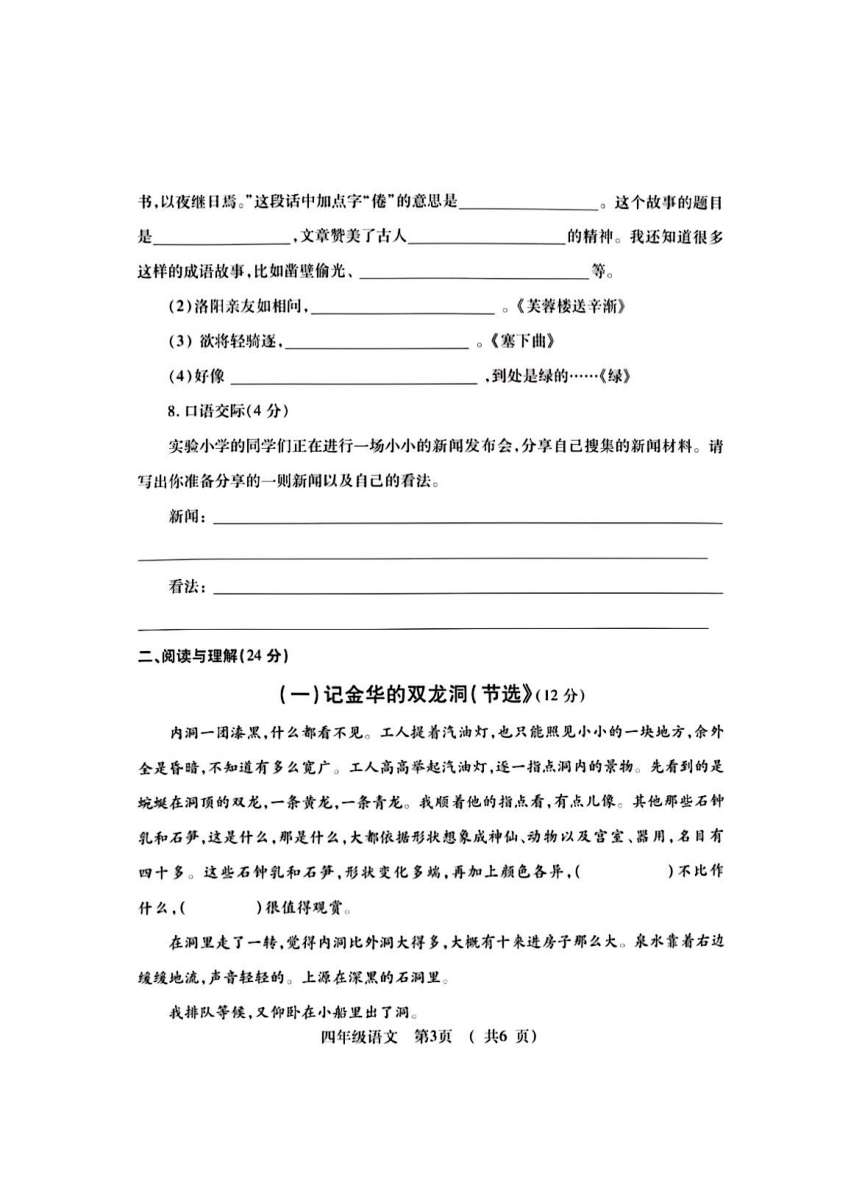 河南省洛阳市嵩县2022-2023学年第二学期四年级期末考试语文试题（pdf版 含答案）