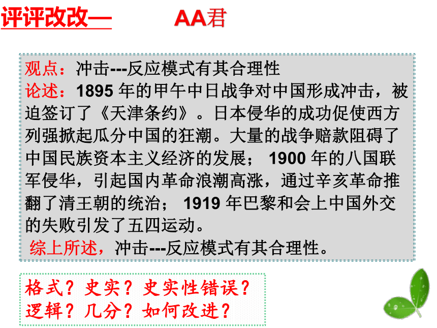 统编版 二轮复习 变——中国近代政治史的一点思考 课件（共30张PPT）
