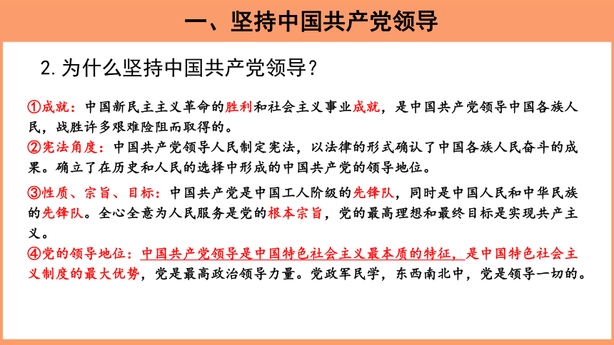 1.1党的主张和人民意志的统一    课件（27 张ppt）