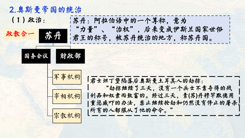 高中历史统编版必修中外历史纲要下课件第4课 中古时期的亚洲(共14张PPT)