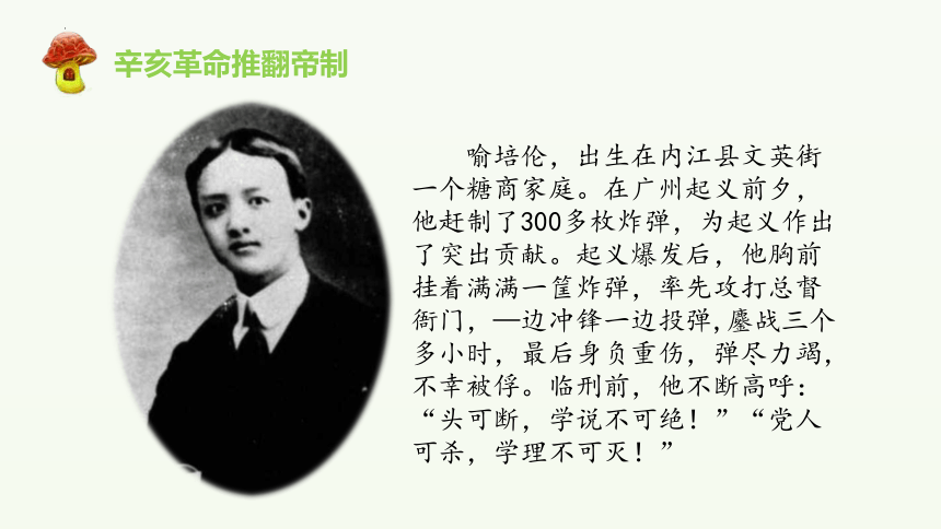 道德与法治五年级下册3.8 推翻帝制 民族觉醒 第二课时 课件(共20张PPT)