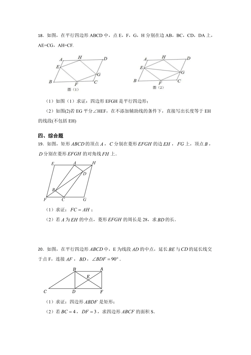 2023年秋北师大版九年级数学上册第一章特殊平行四边形 单元复习题（含解析）