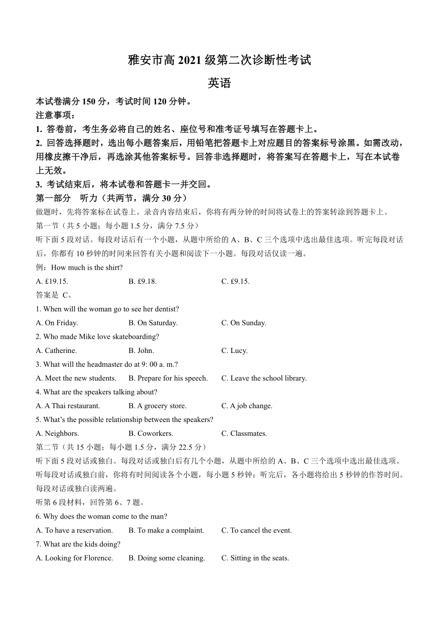 2024届四川省雅安市高三下学期第二次诊断性考试（二诊）英语试题（含答案  无听力音频  无听力原文）