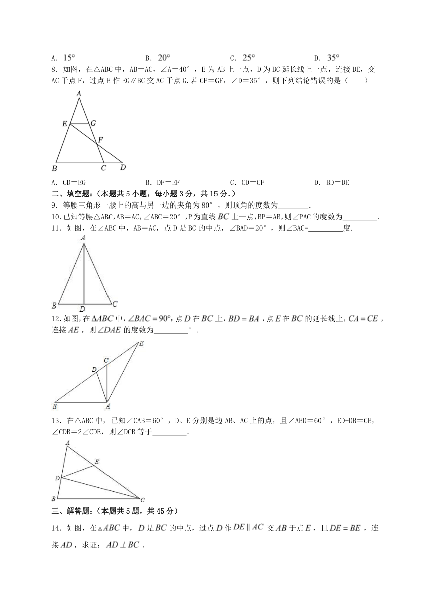 13.3等腰三角形同步练习题2023-2024学年人教版数学八年级上册（含答案）