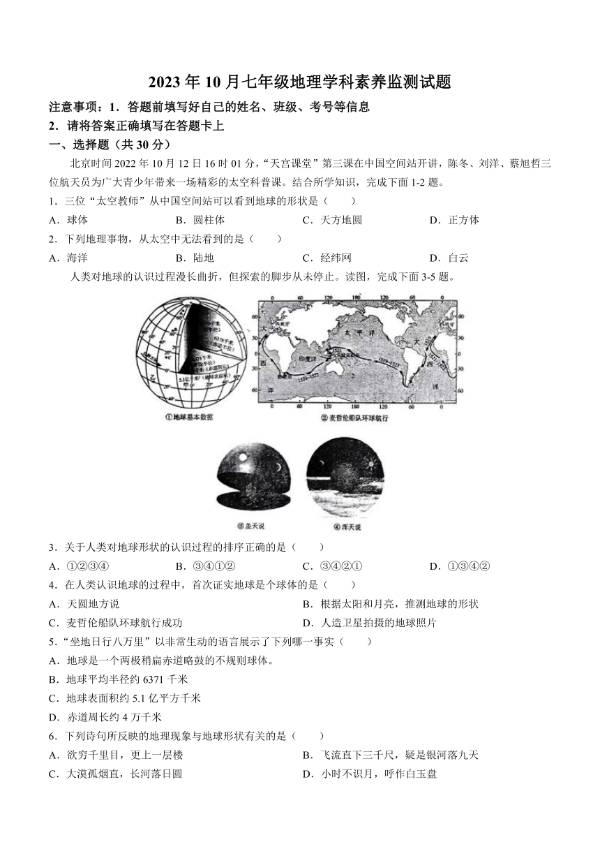 山东省枣庄市薛城区五校2023-2024学年七年级上学期第一次联考地理试题(无答案)