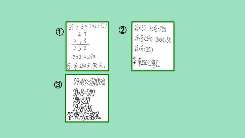 （2023秋新插图）人教版三年级数学上册 6 解决问题（第1课时）（课件）(共33张PPT)