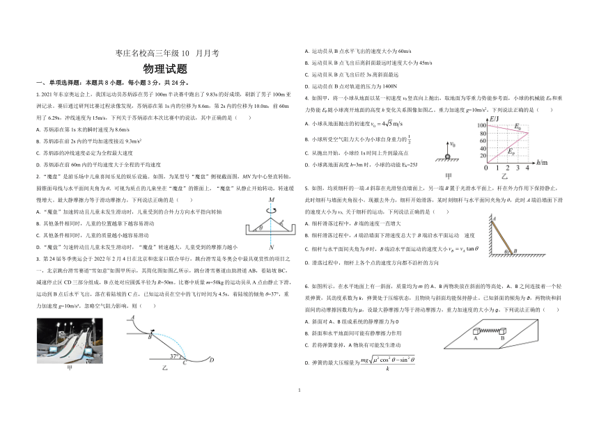 山东省枣庄市名校2023-2024学年高三上学期10月月考物理试题（PDF版含答案）