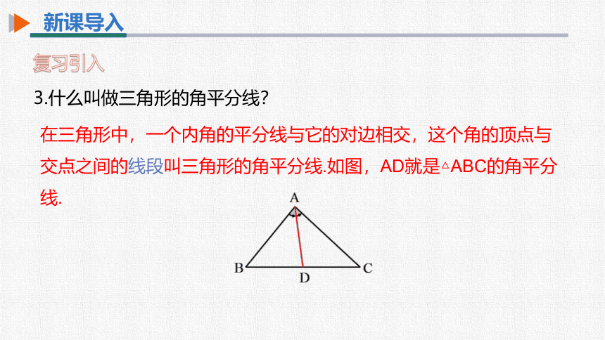 人教版 八年级数学上册 12.3 第1课时 角的平分线的性质 同步课件（31张PPT）