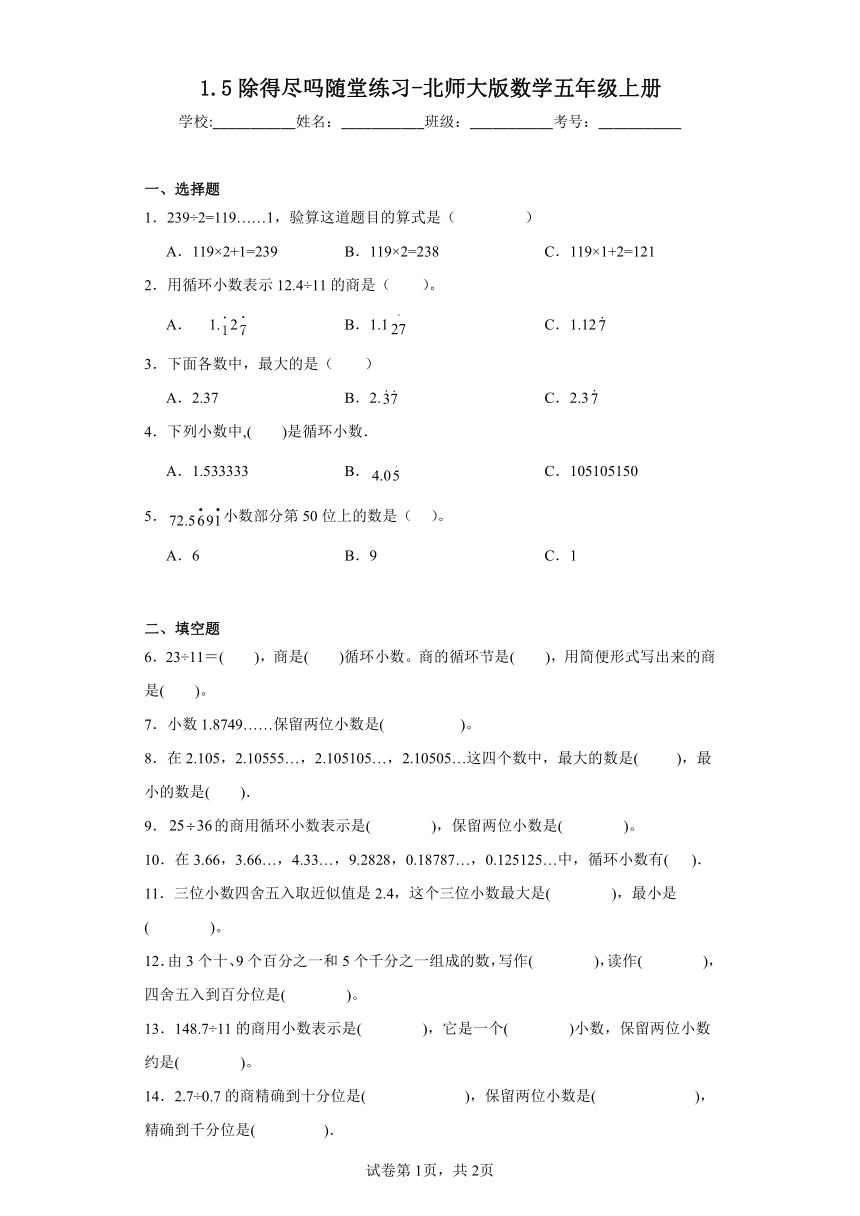 1.5除得尽吗随堂练习-北师大版数学五年级上册（含答案）
