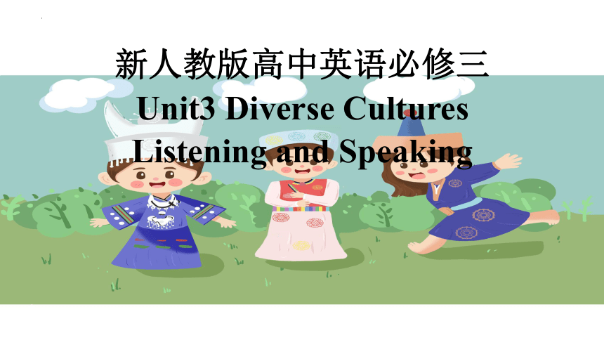 人教版（2019）  必修第三册  Unit 3 Diverse Cultures  Listening and Talking课件(共16张PPT 内嵌视频)