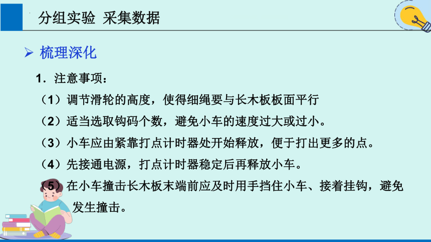 2.1实验：探究小车速度随时间变化的规律 课件 (共22张PPT) 高一上学期物理人教版（2019）必修第一册