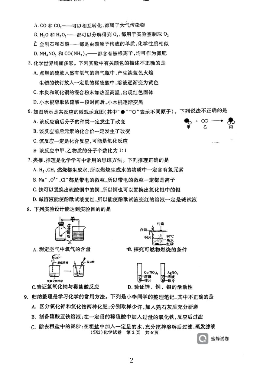 2024年陕西省西安市第二十六中学中考三模化学试卷（PDF版 无答案）