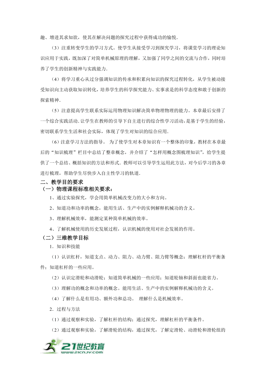 苏科版 初中物理 九年级全册《第十一章简单机械和功》教学计划