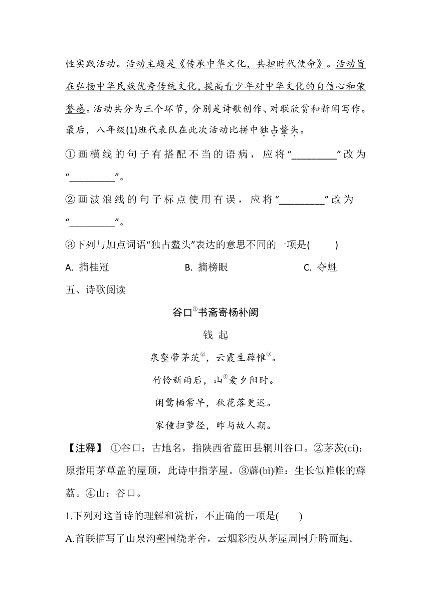 八年级语文上册第四单元培优试卷(含答案)